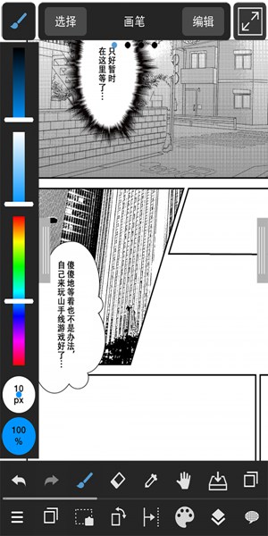 medibangpaint正版下载免费版  v1.0图4