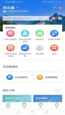 冀时办app下载安装河北省村级事务公开平台  v2.1.3图3