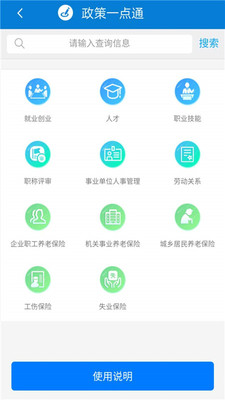 天津人力社保手机客户端官网  v1.0.51图2