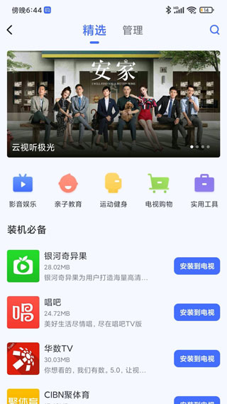 小米电视助手免费版下载安装  v2.7.2图2