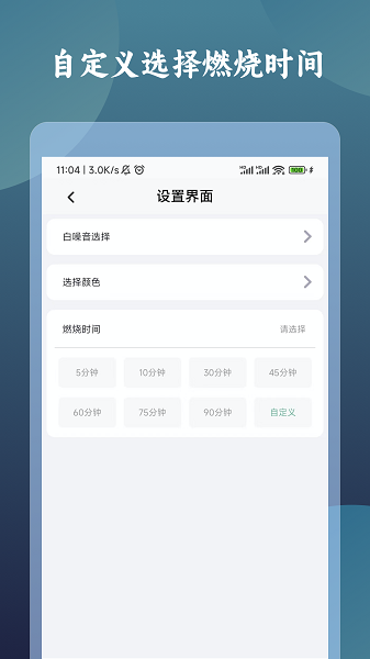 一炷香计时器  v1.1.0图1