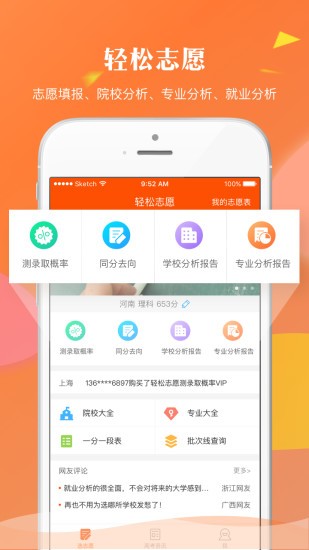 轻松志愿手机版下载安装  v1.2.7图1