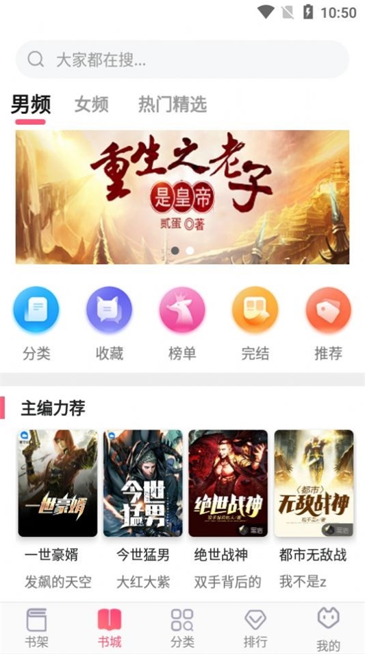 飞快读书小说下载百度网盘  v1.0.18图1