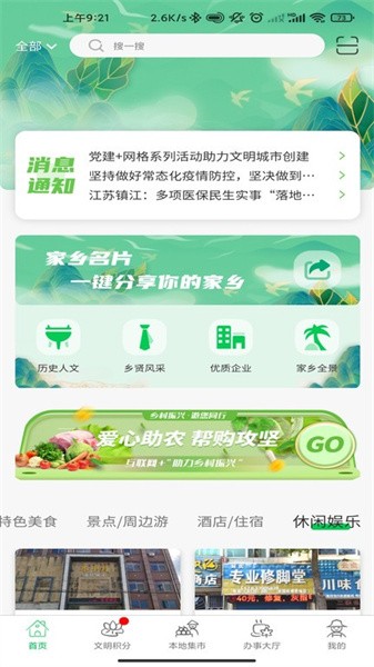 裕建乡村  v2.0.28图1