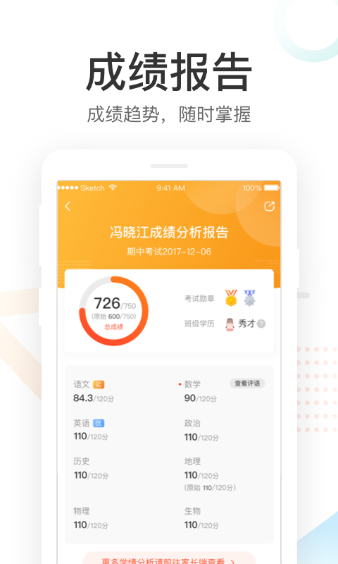 好分数app下载查分数官网  v3.21.0图3