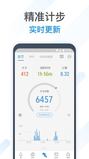 动动计步器官网  v8.1.1图3