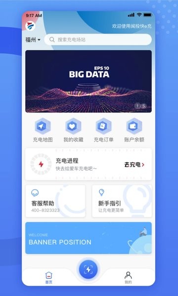 闽投快e充  v1.3.5图2