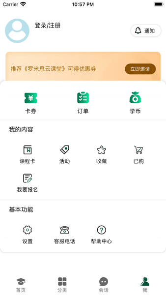 罗米思云课堂  v1.0图2