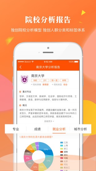 轻松志愿手机版下载安装  v1.2.7图3