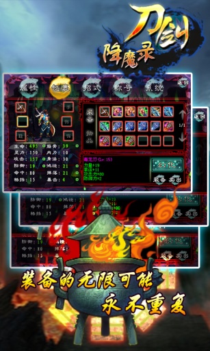 刀剑降魔录  v1.0.1图1