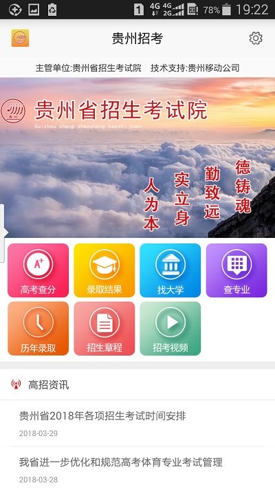 贵州招考手机版  v1.4.2图2