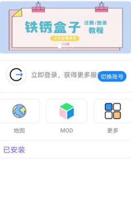 铁锈盒子2023最新版本  v2.1.3图3