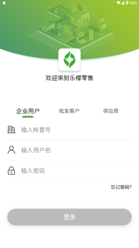 乐檬零售官网下载安装  v3.8图3