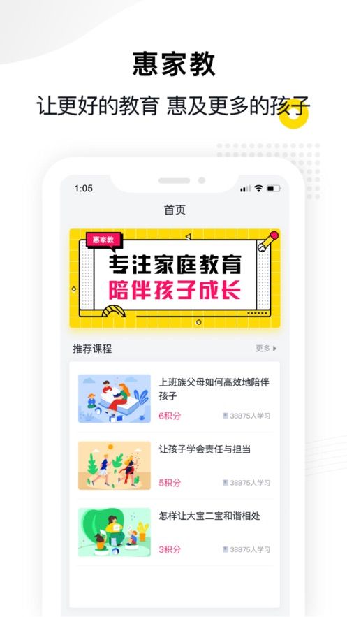 惠家教app下载安装苹果手机  v1.0.0图2