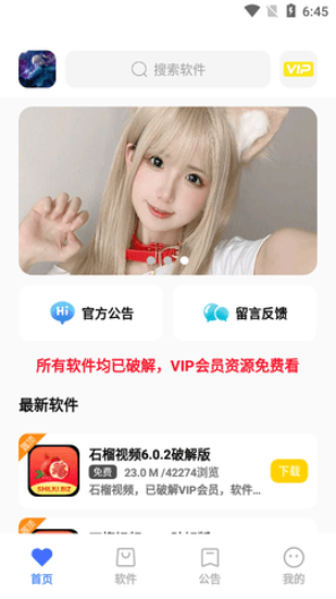 小马软件库最新下载安装  v4.3图3