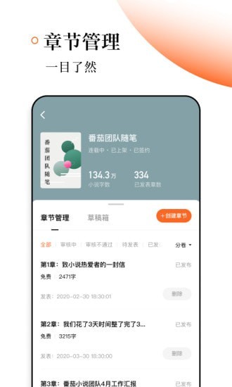 番茄作家助手2019旧版本  v1.2.0图1