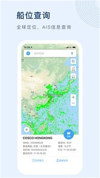 船讯网免费版app  v7.0.0图4