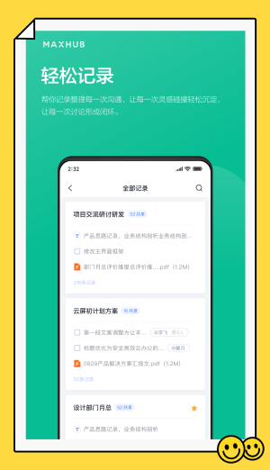 maxhub会议系统  v1.2.0图3