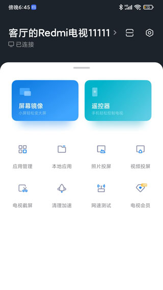 小米电视助手软件下载  v2.7.2图4