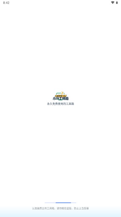 小马工具箱top下载官网  v3.0图3