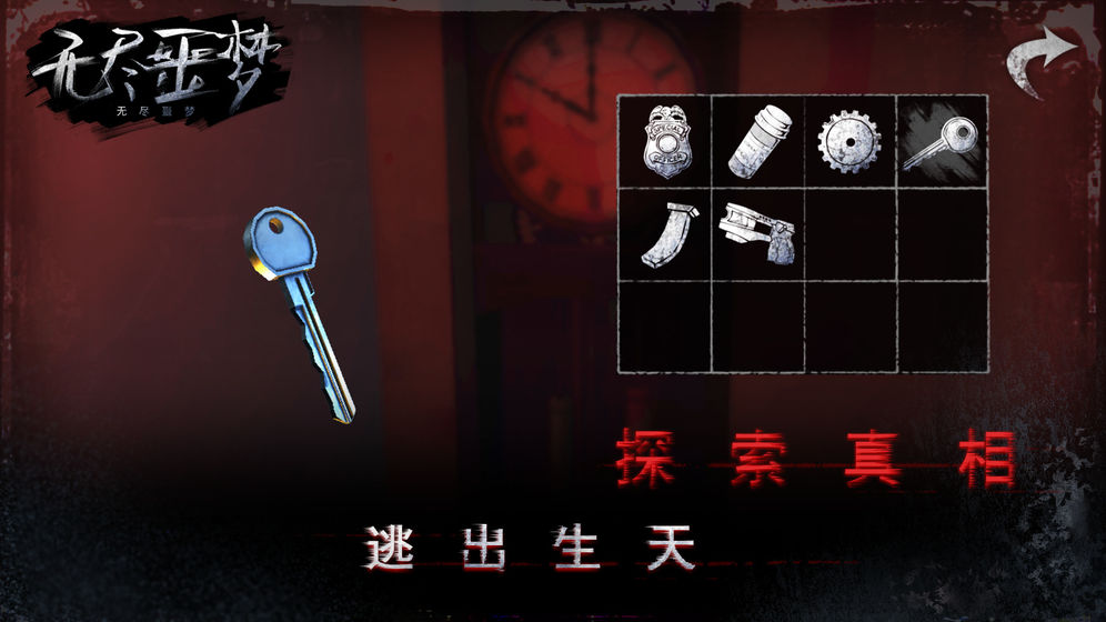 无尽噩梦手机版  v1.0.1.1220图1