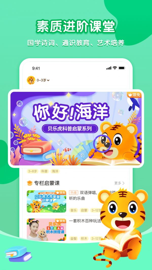 贝乐虎启蒙故事在线收听免费版视频  v3.8.6图1