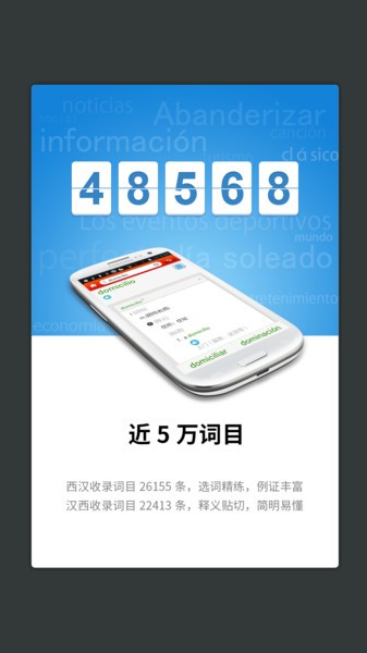 外研社西班牙语词典  v3.8.0图1