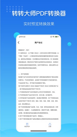 转转大师pdf转换器手机版  v3.2.0图3