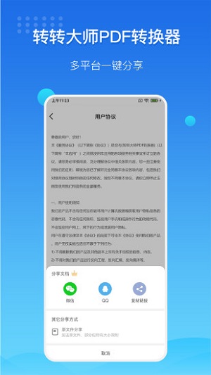 转转大师pdf转换器手机版  v3.2.0图2