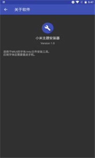 小米主题安装器破解版下载最新版  v1.2.1图3