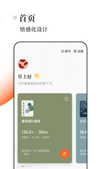 番茄作家助手老版本2.9.0版本下载  v1.2.0图2