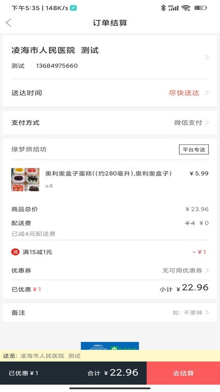 乐享每食  v1.0.1图2