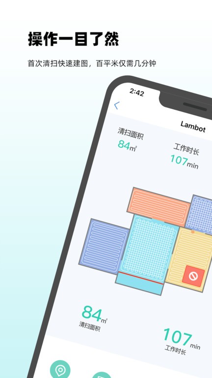 岚豹扫地机器人  v2.1.0图1