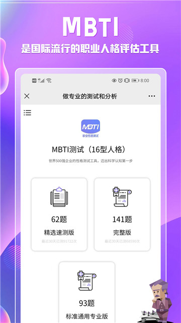 mbti人格测验免费48题  v1.1.7图1