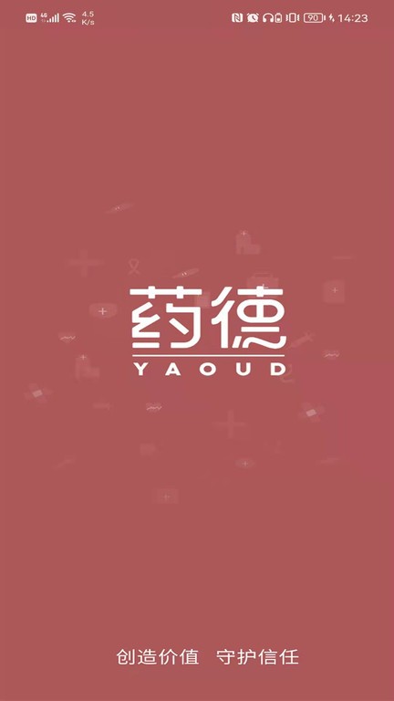 药德  v4.0.0图1