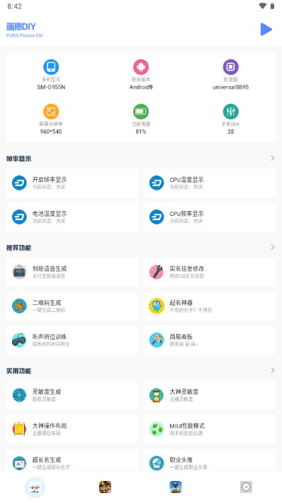 小马工具箱2024  v3.0图2