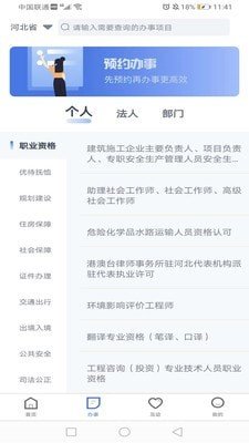 河北省冀时办app下载官网  v2.1.3图2