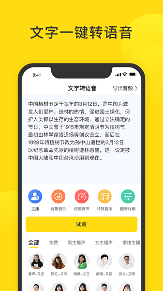 闪电配音  v1.3.0图3