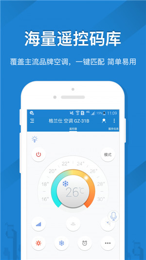 遥控精灵下载苹果手机版安装  v4.5.2图1