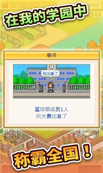 名门口袋学院物语3游戏  v1.1.9图3