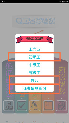 国家电工复审考试题库下载app  v10.6图3