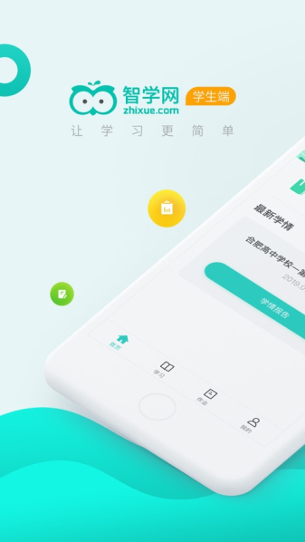 智学网学生端app最新版本  v2.0.1542图2