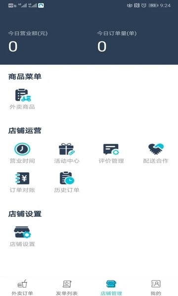 禾适外卖商户版  v5.6.20220803图1