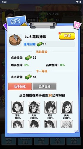 我要当食神  v1.0图1