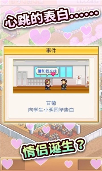 名门口袋学院物语3游戏  v1.1.9图1