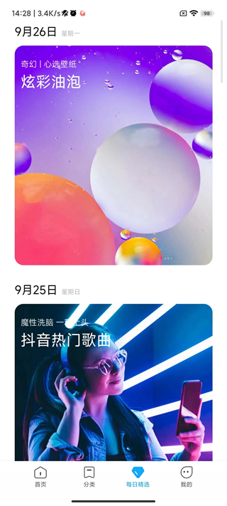 小米主题壁纸2021下载  v1.9.7.1图2