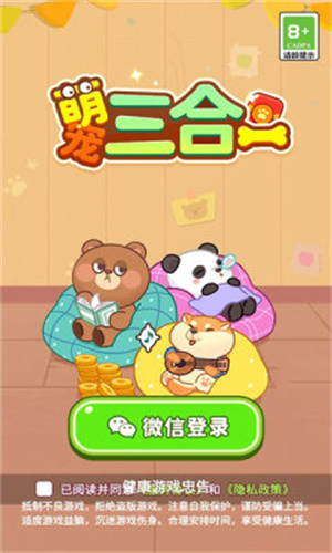 萌宠三合一红包版最新版本  v1.0.2图3