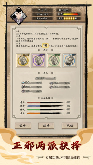 大侠式人生刷真元  v1.0.4图2