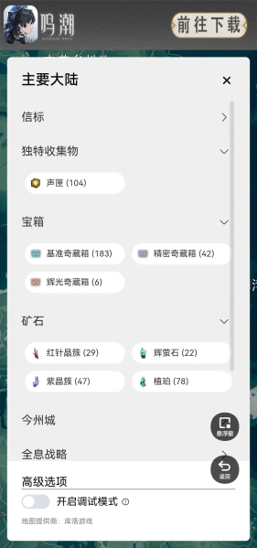 鸣潮地图工具  v1.0.0图1