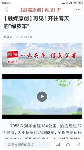 临淄云手机版  v1.2.29图2